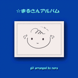 すこやかに大きくな～れ！