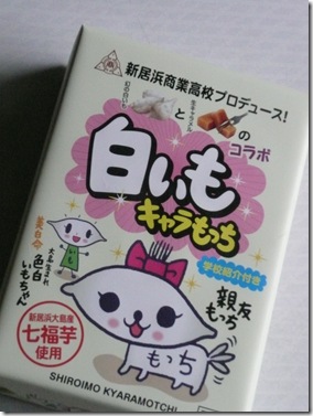 白いもキャラもっち