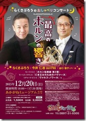 ホルン演奏