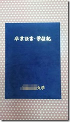 卒業証書 卒業証書